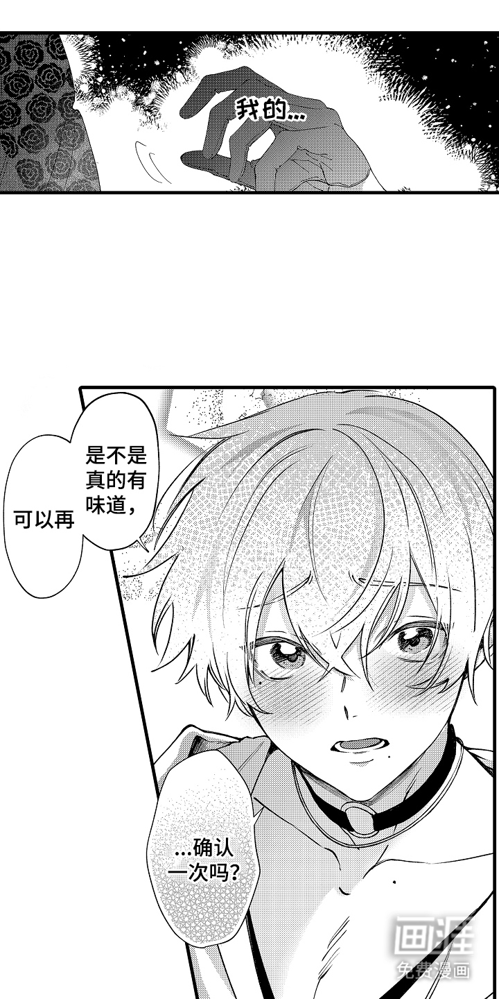 我是你的甜蜜糖果第5话图