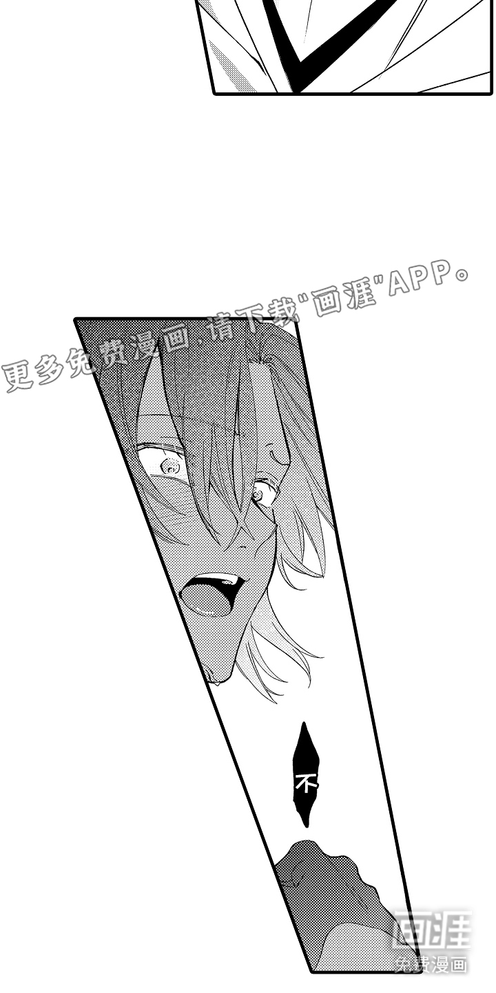 我是你的甜蜜糖果第5话图