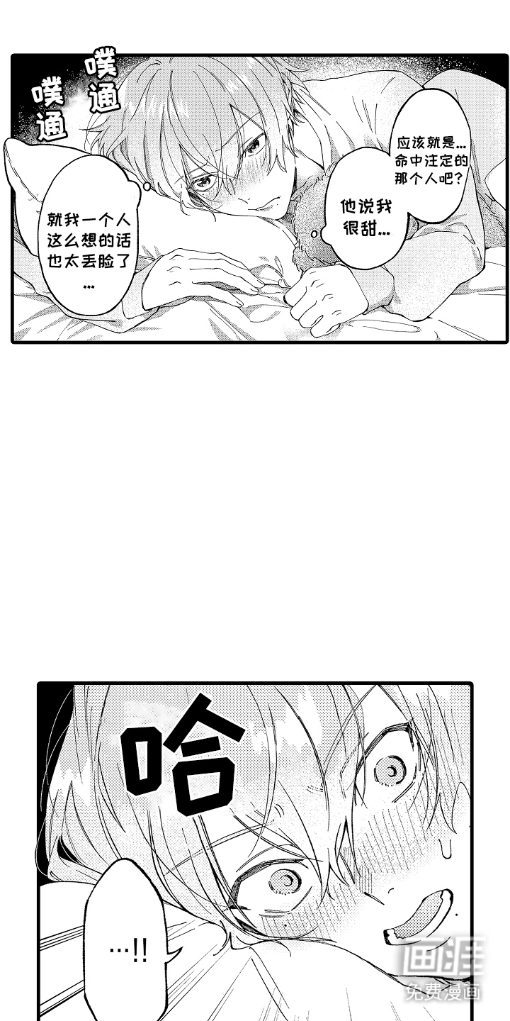 我是你的甜蜜糖果第6话图