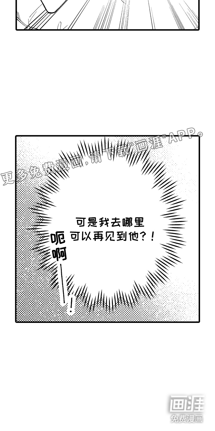 我是你的甜蜜糖果第6话图