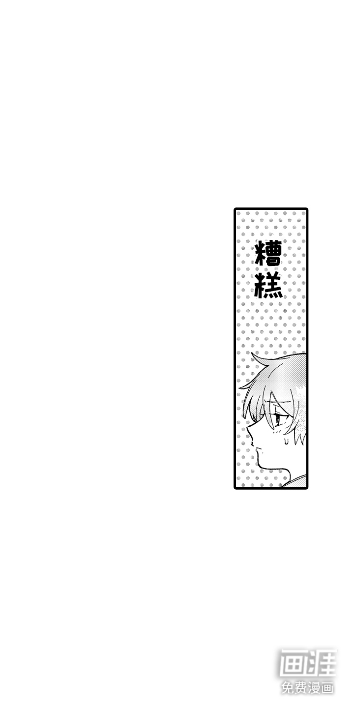 我是你的甜蜜糖果第6话图