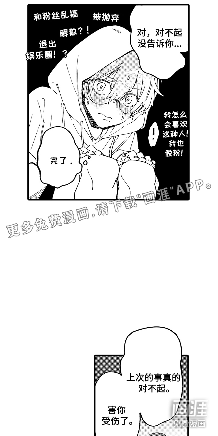 我是你的甜蜜糖果第7话图