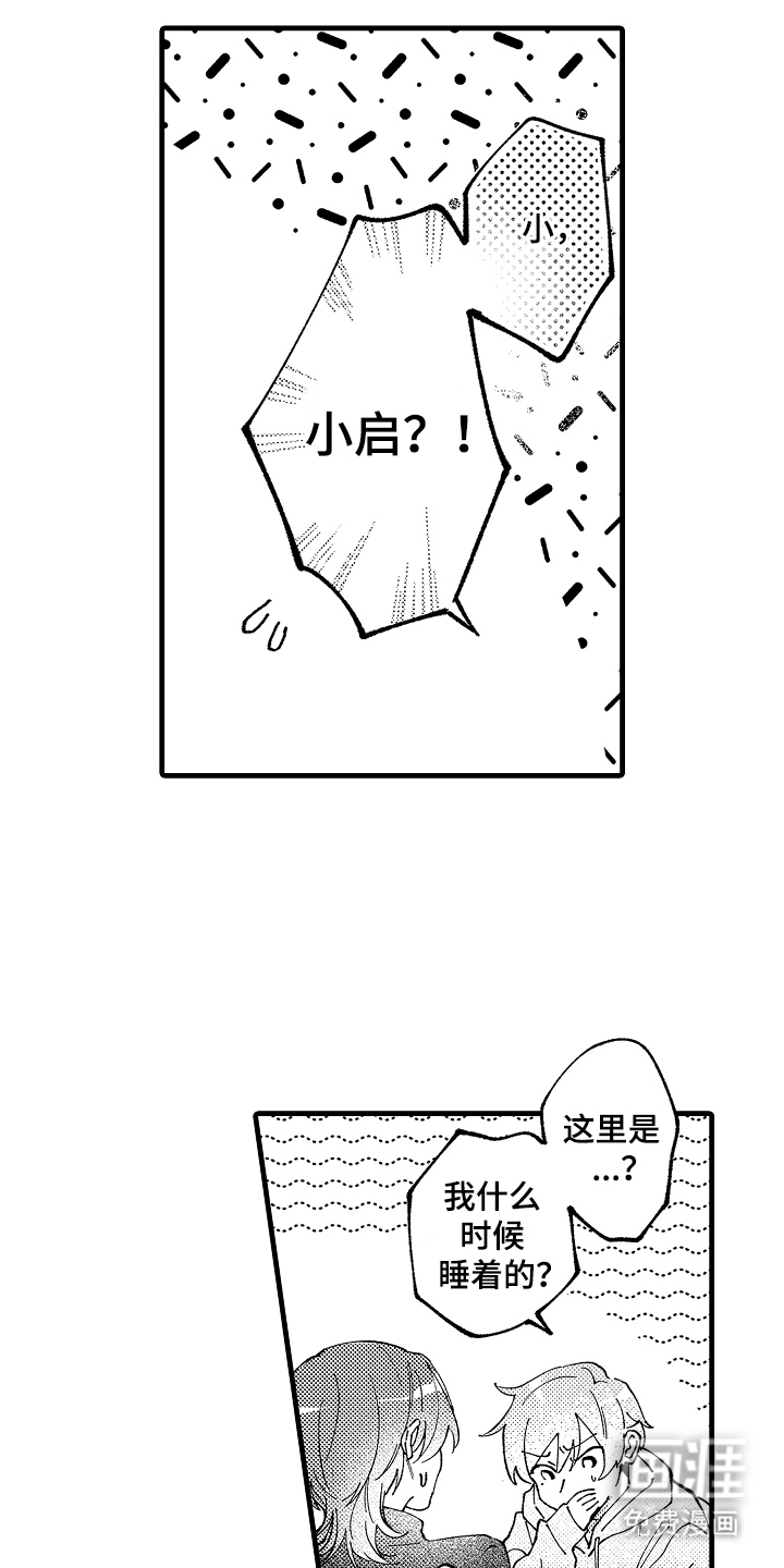 我是你的甜蜜糖果第8话图