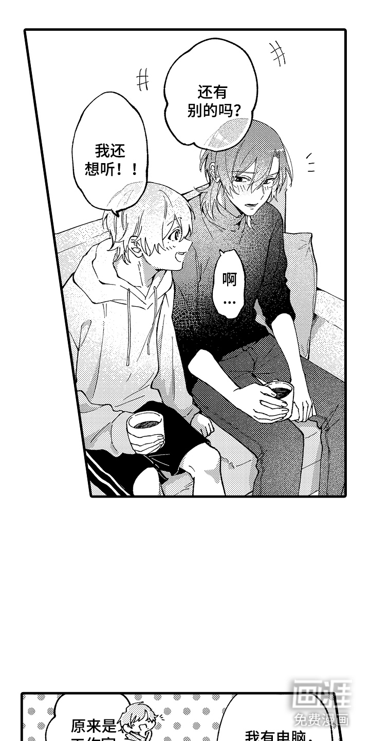 我是你的甜蜜糖果第9话图