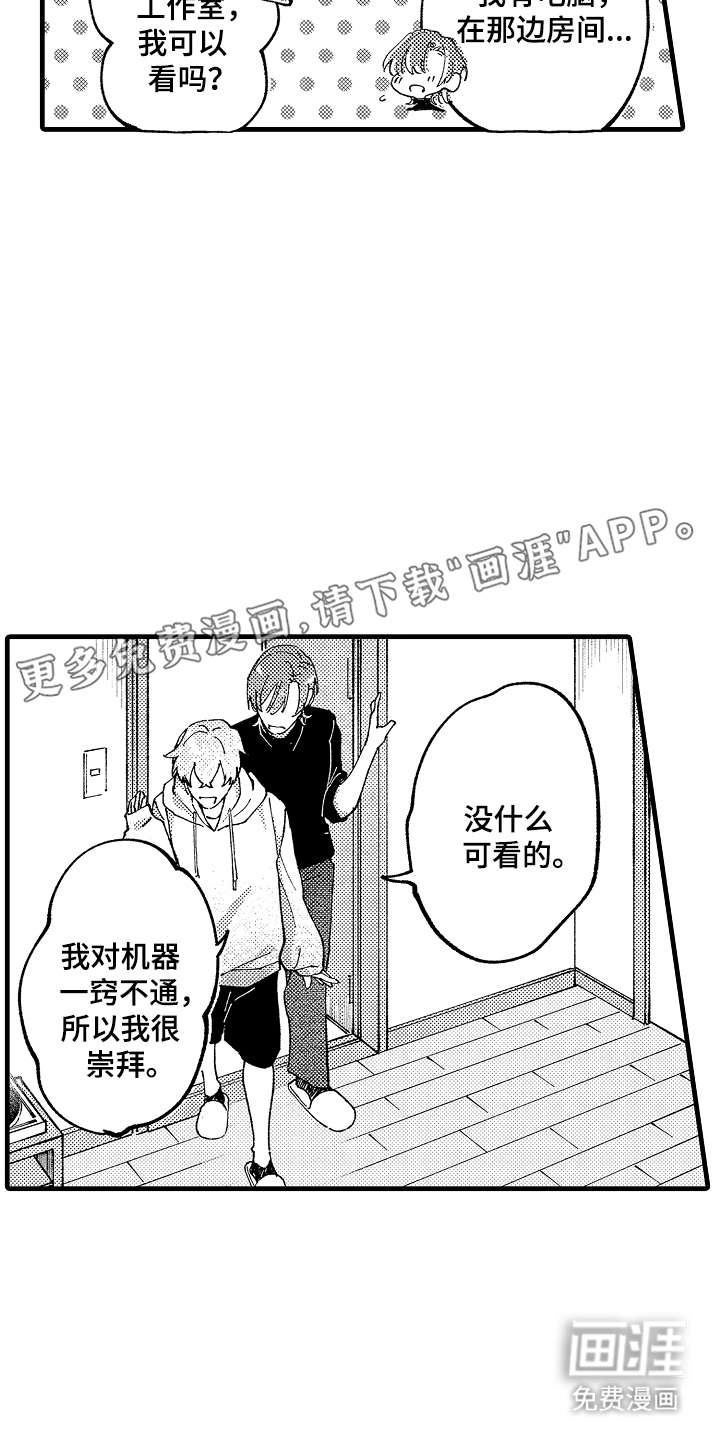 我是你的甜蜜糖果第9话图