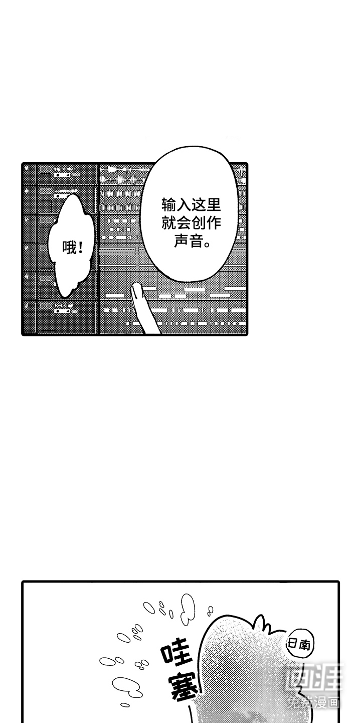 我是你的甜蜜糖果第9话图