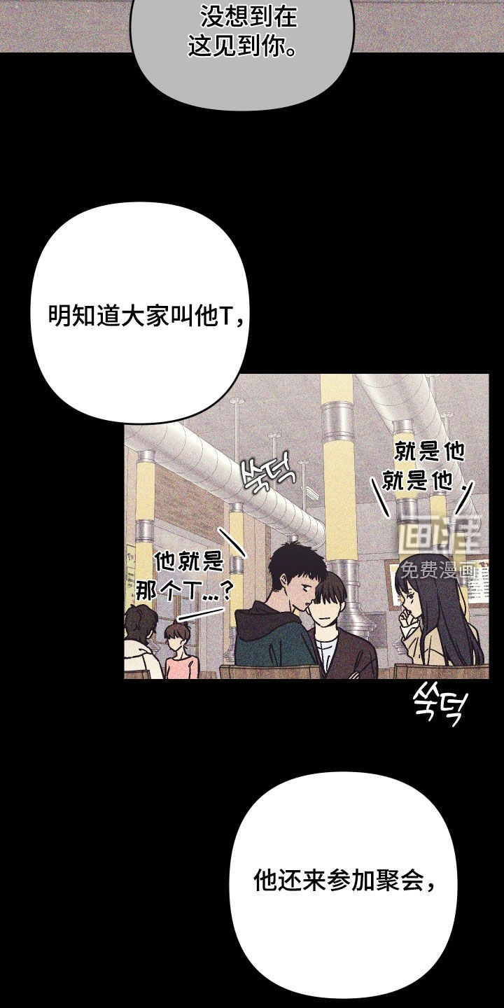 卧底新生漫画-图3