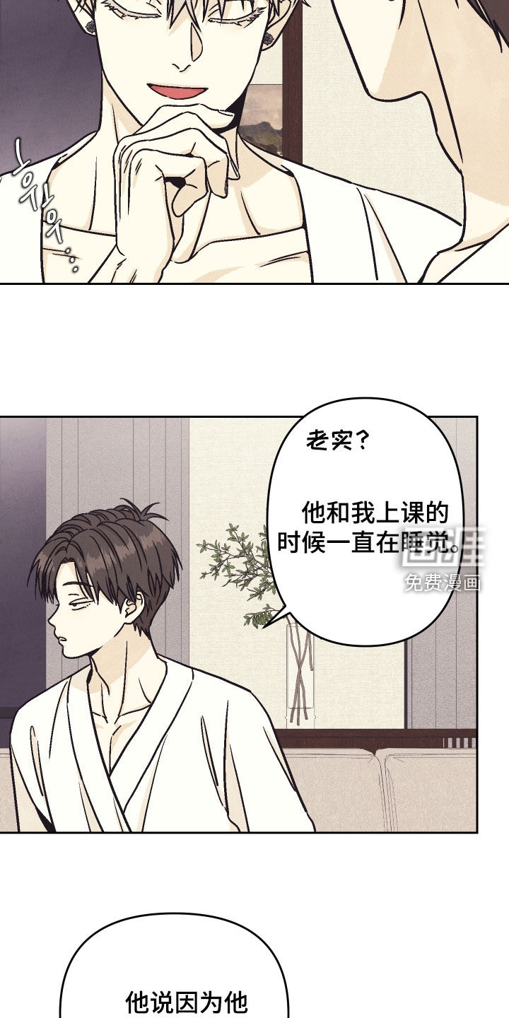 卧底新生漫画-图5