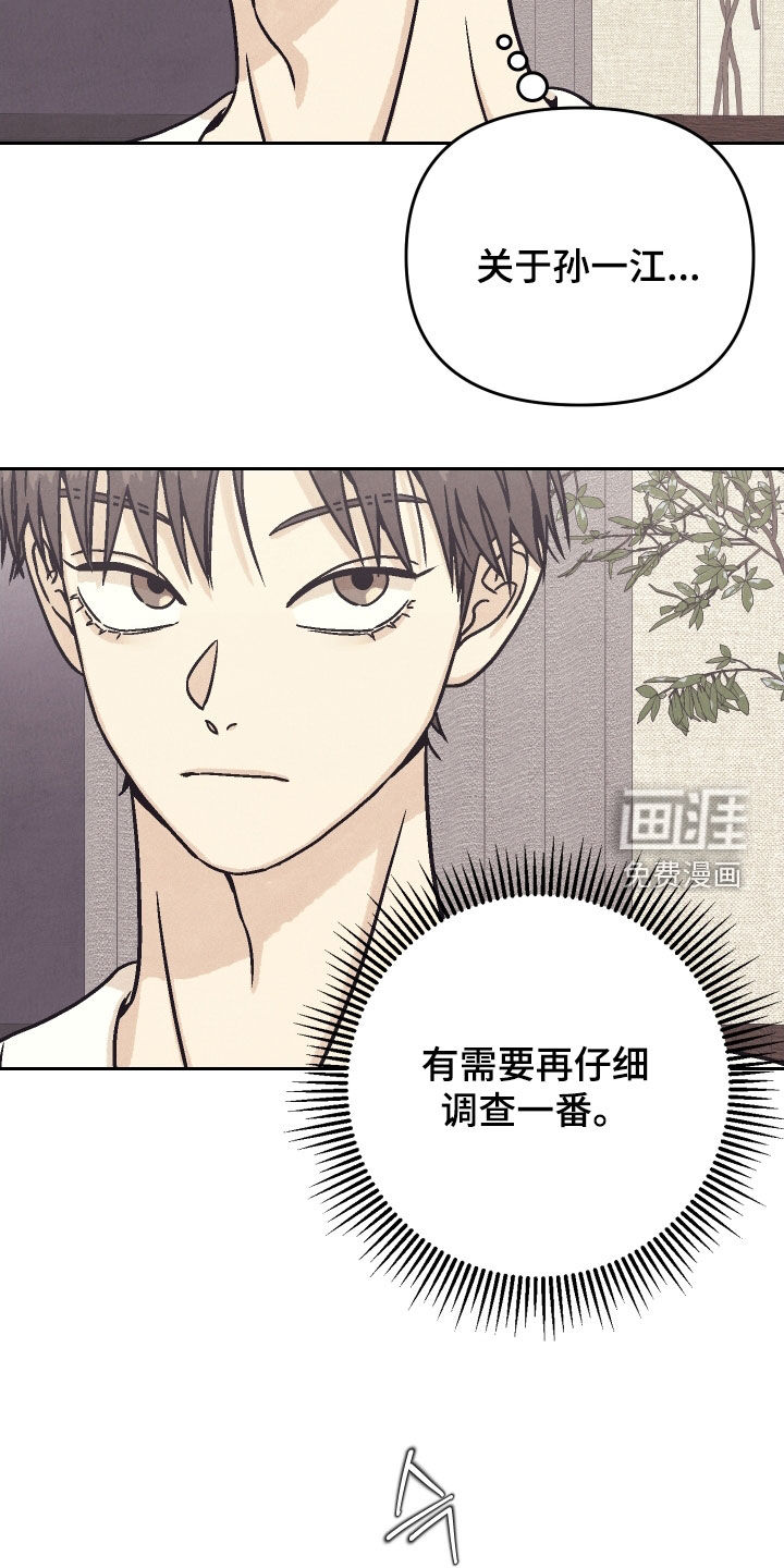 卧底新生漫画-图7