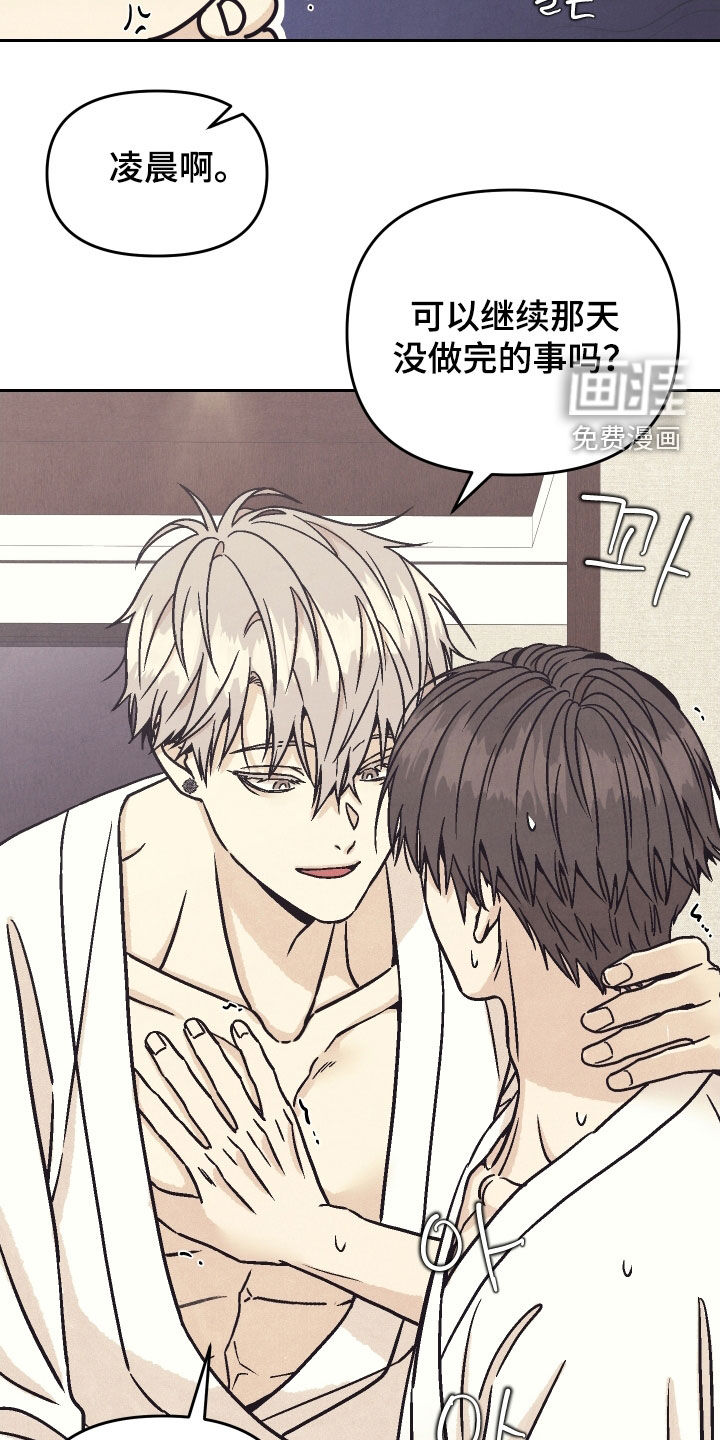 卧底新生漫画-图19