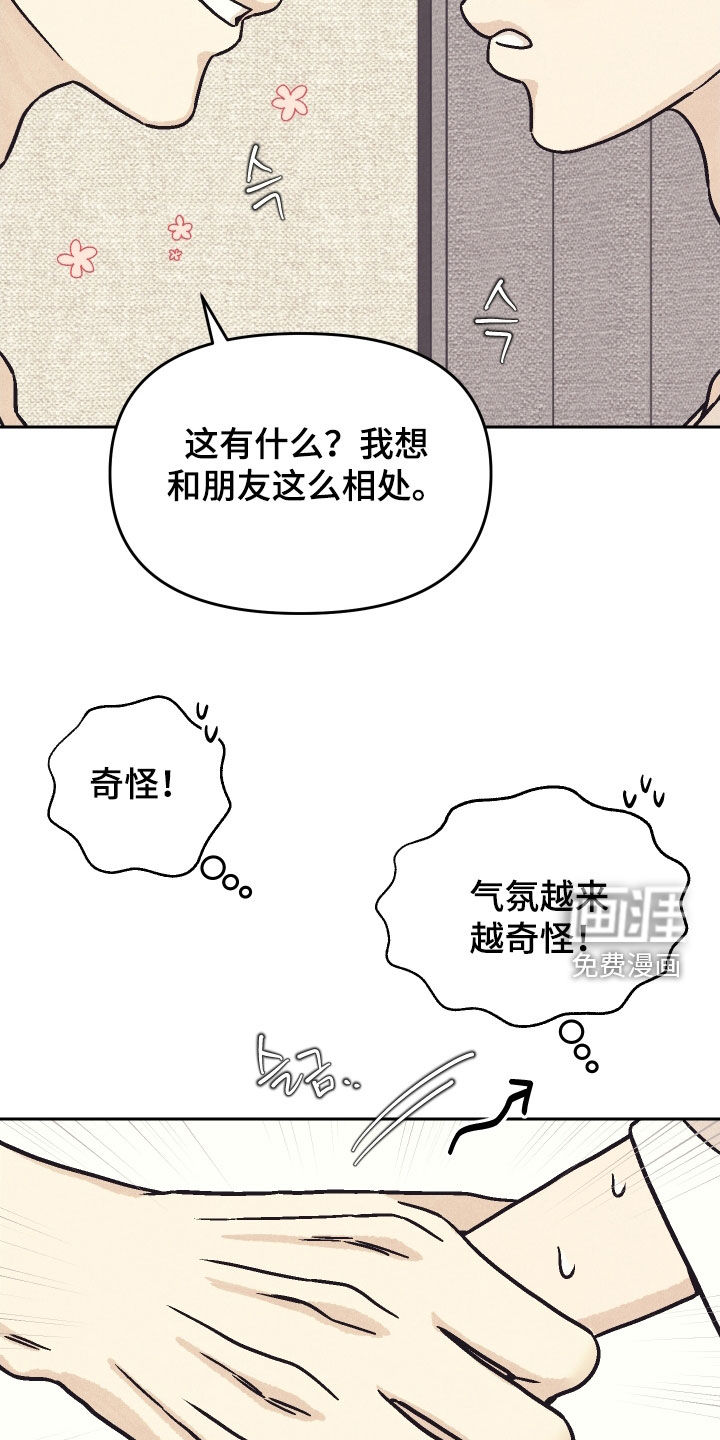 卧底新生漫画-图6