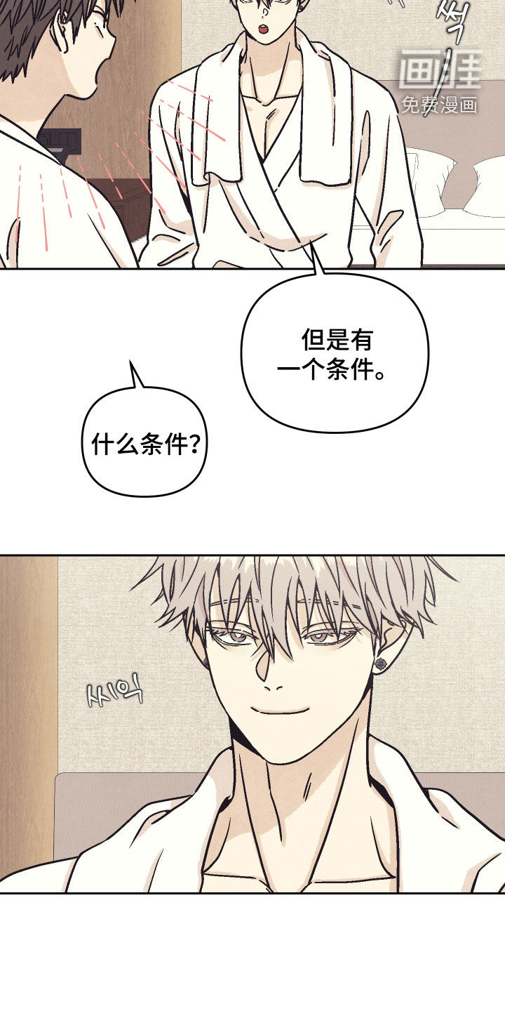卧底新生漫画-图5