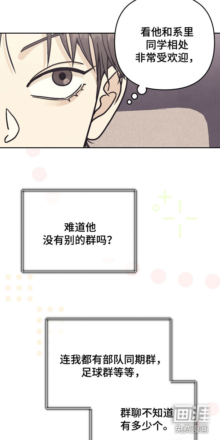 卧底新生漫画-图11
