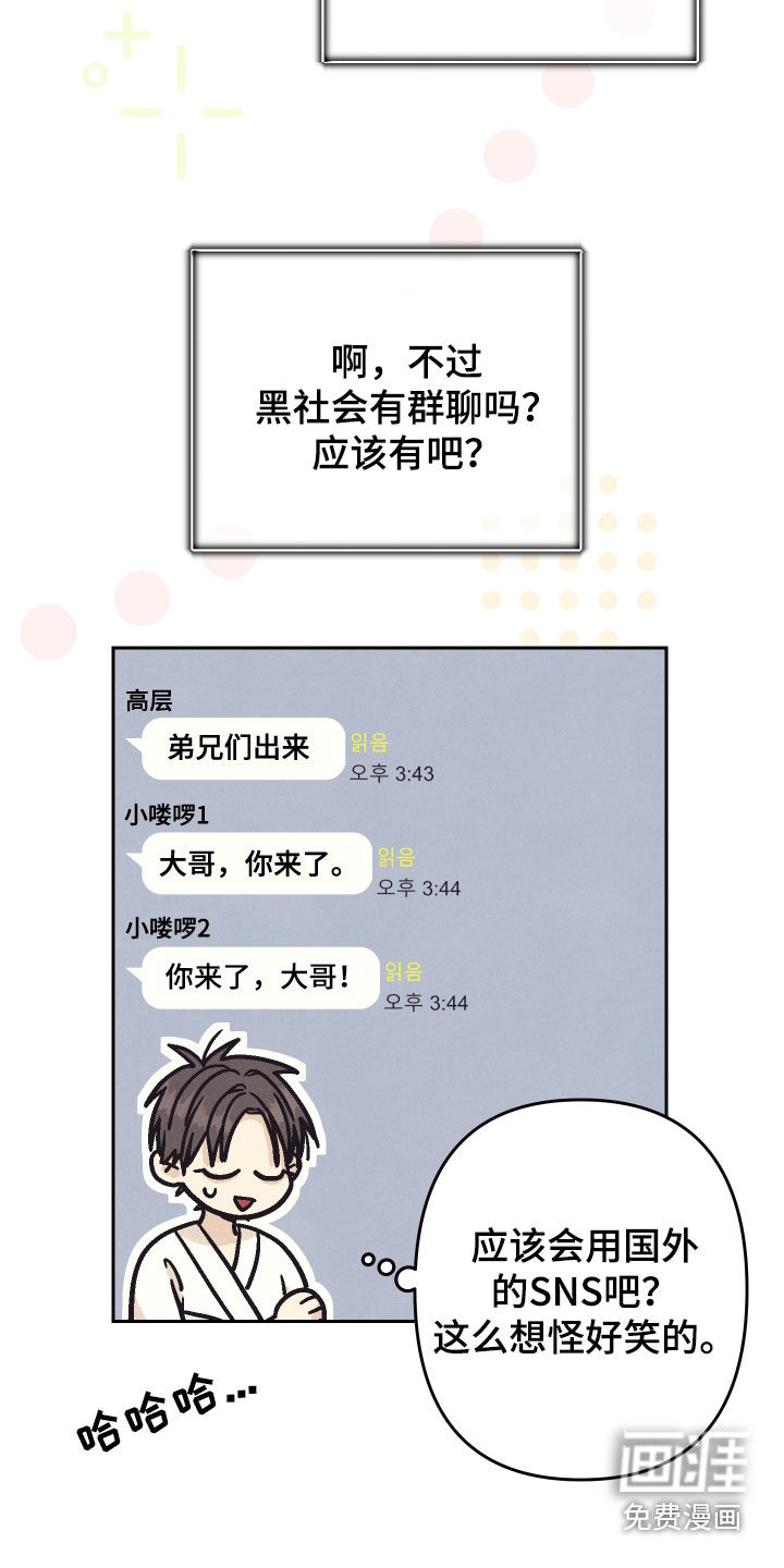 卧底新生漫画-图12