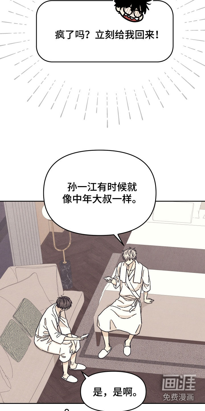 卧底新生漫画-图17