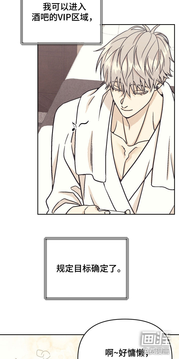 卧底新生漫画-图19