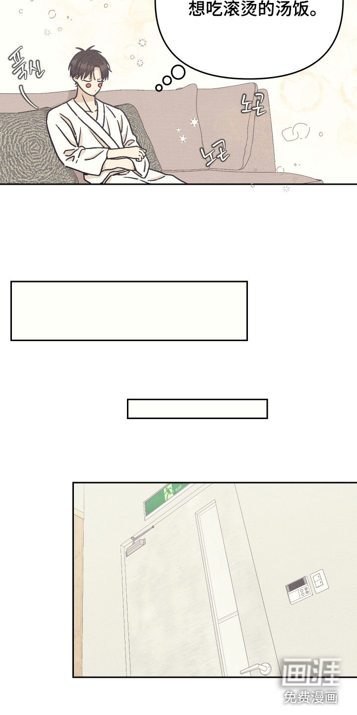卧底新生漫画-图20
