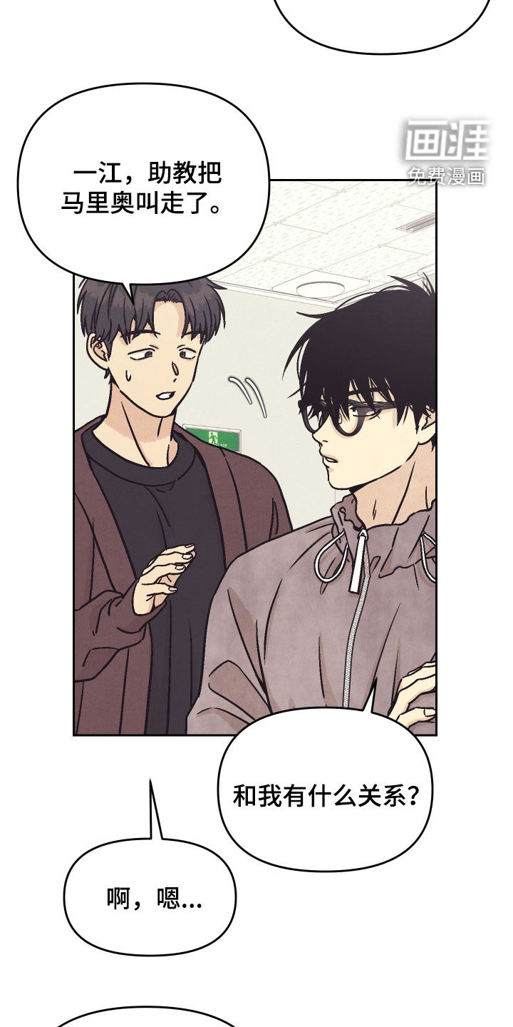 卧底新生漫画-图23