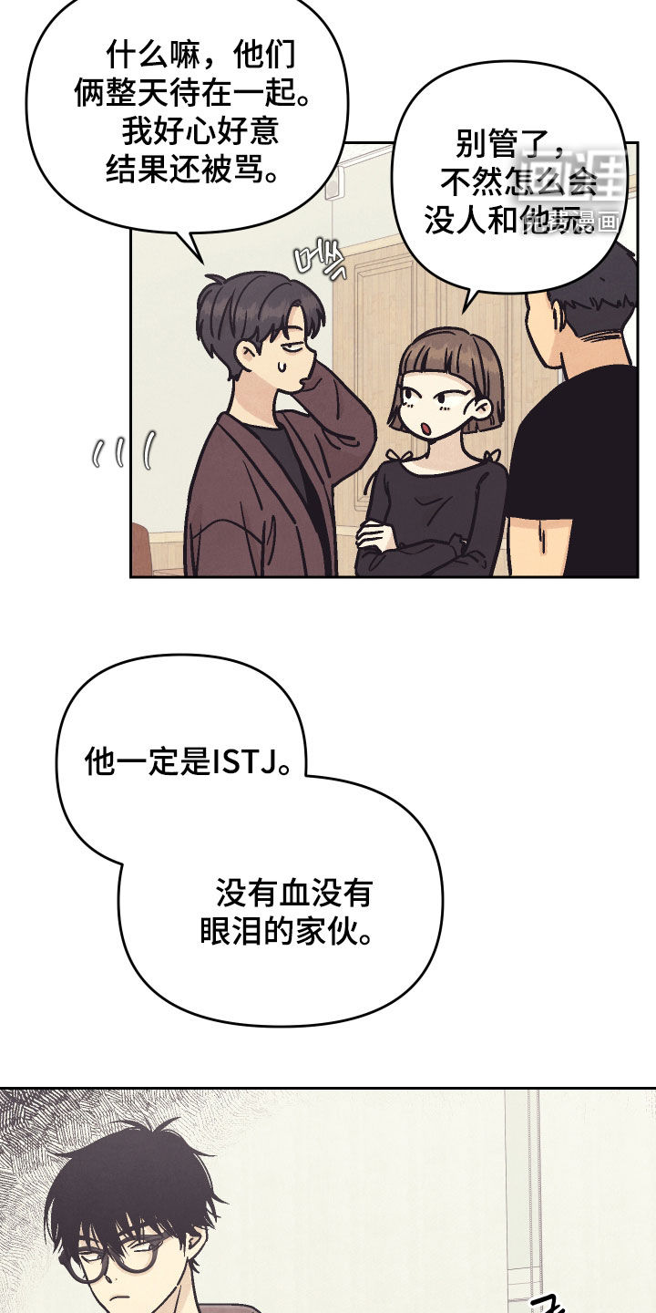 卧底新生漫画-图24