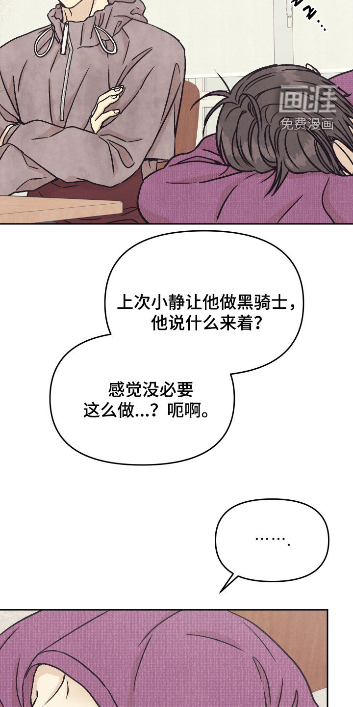 卧底新生漫画-图25