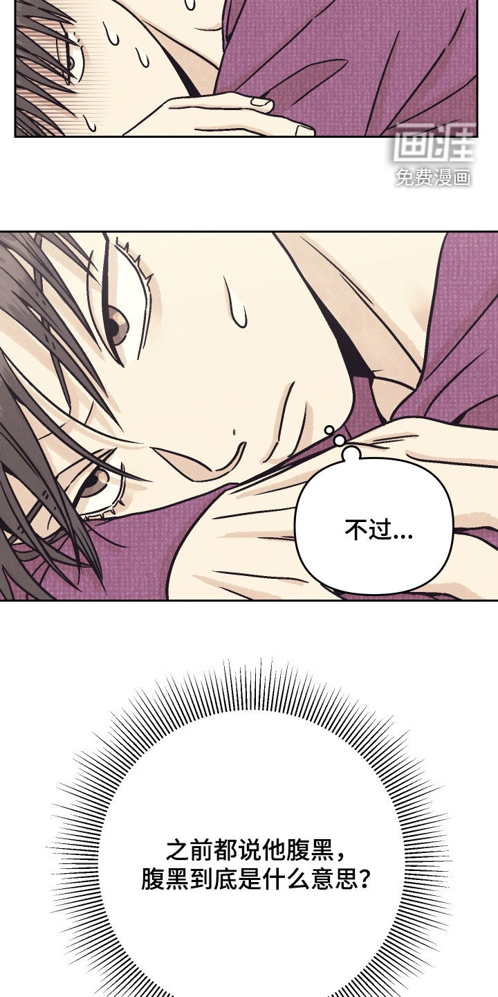 卧底新生漫画-图27