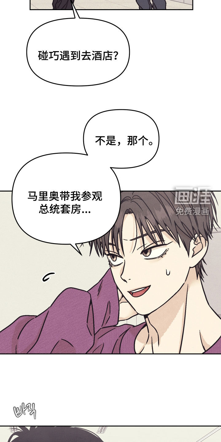 卧底新生漫画-图4