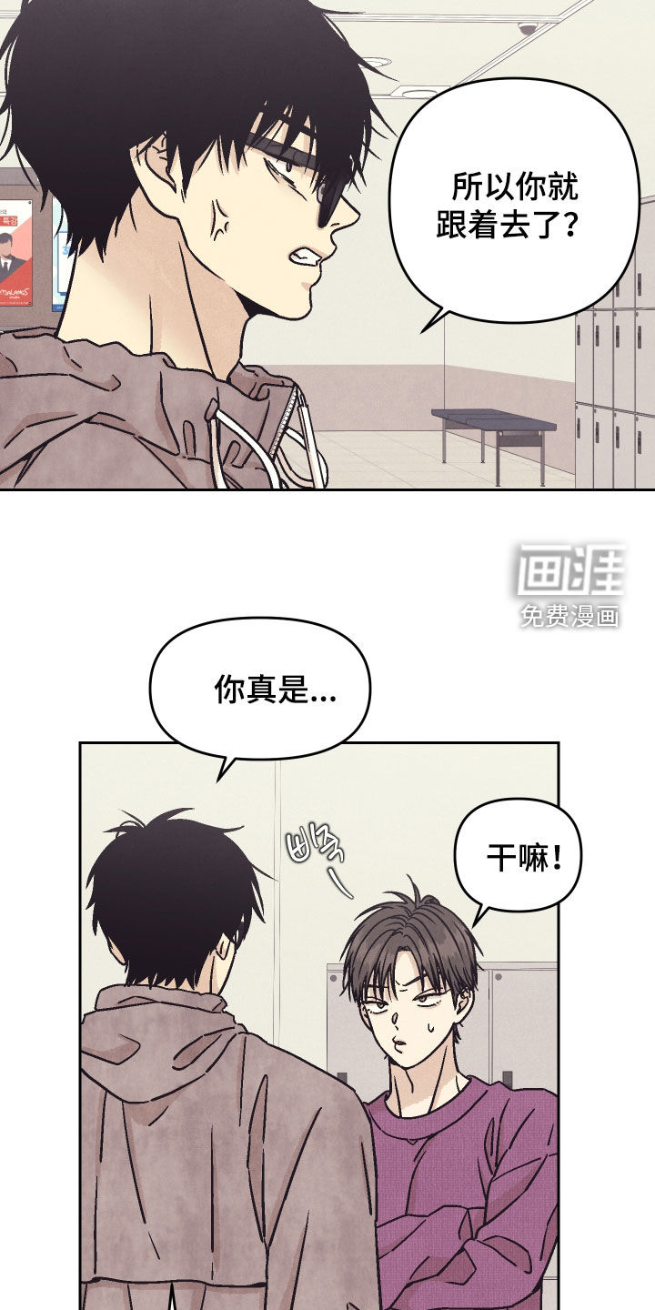 卧底新生漫画-图5