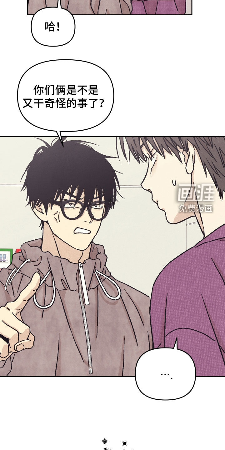 卧底新生漫画-图6