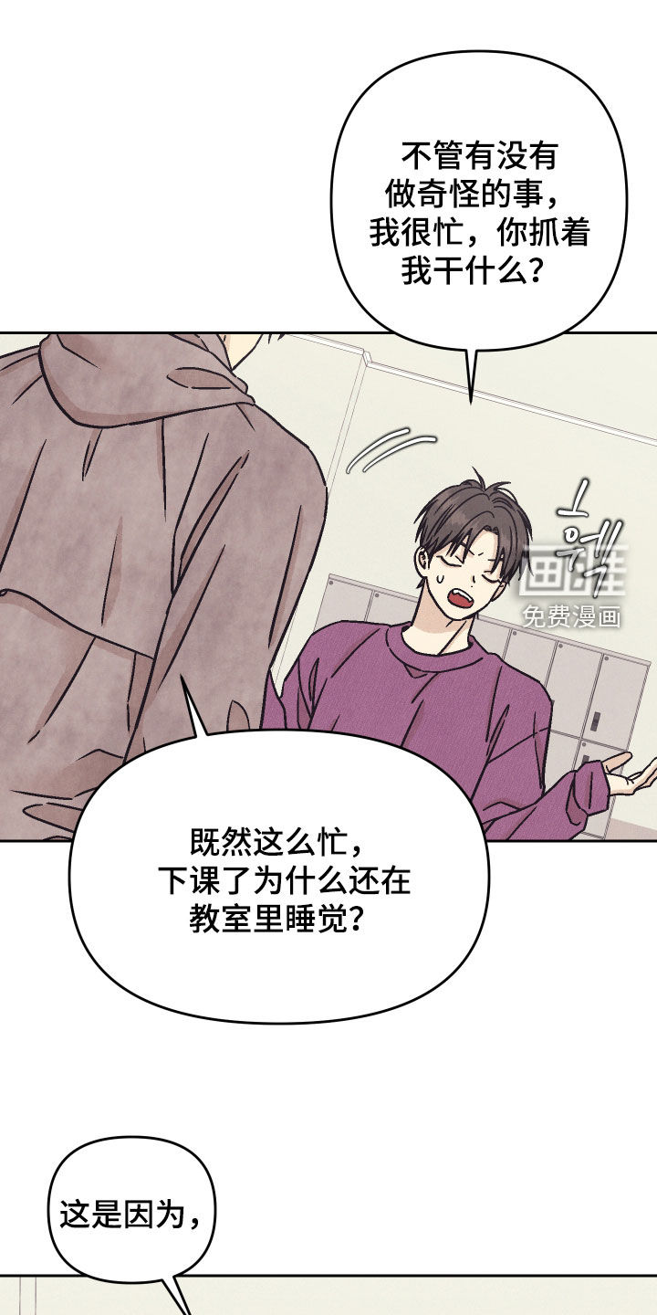 卧底新生漫画-图10