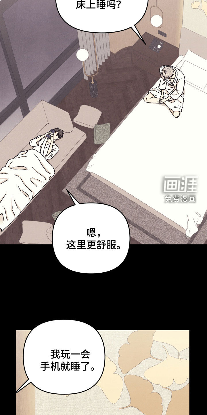卧底新生漫画-图14