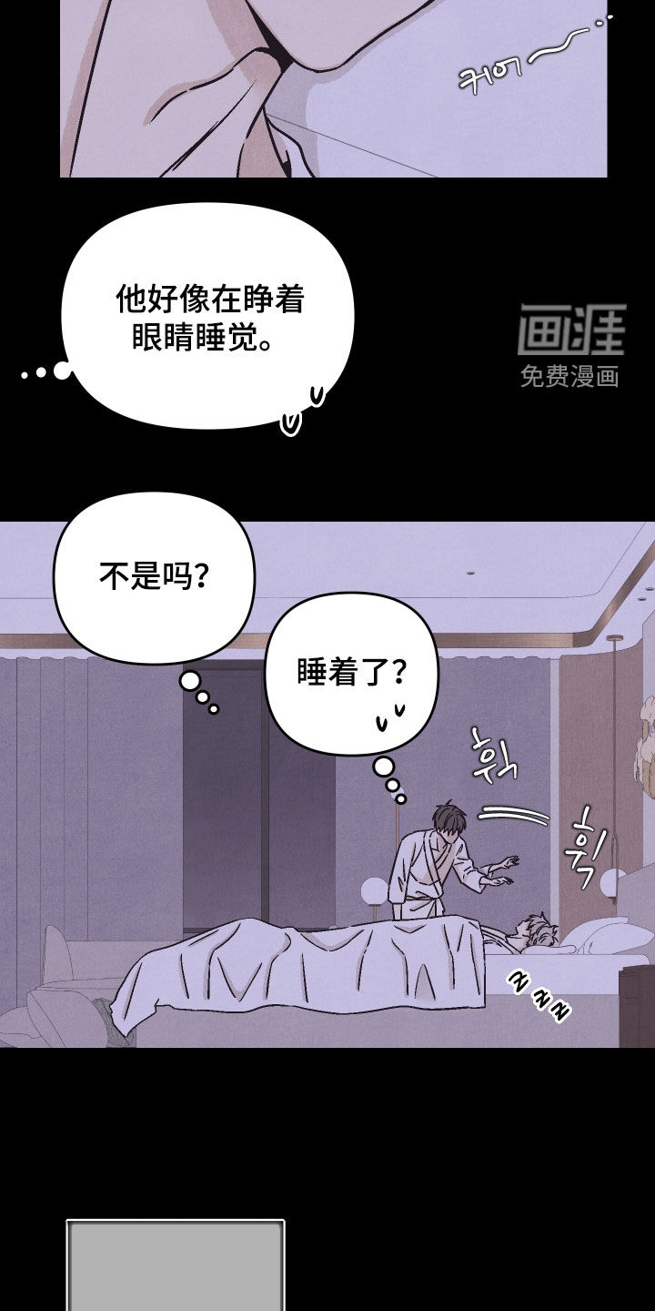 卧底新生漫画-图19