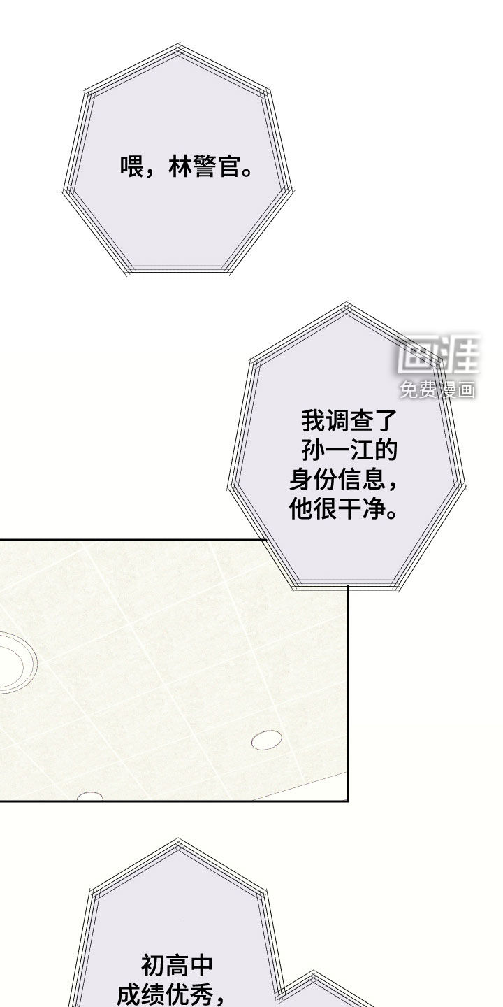 卧底新生漫画-图14