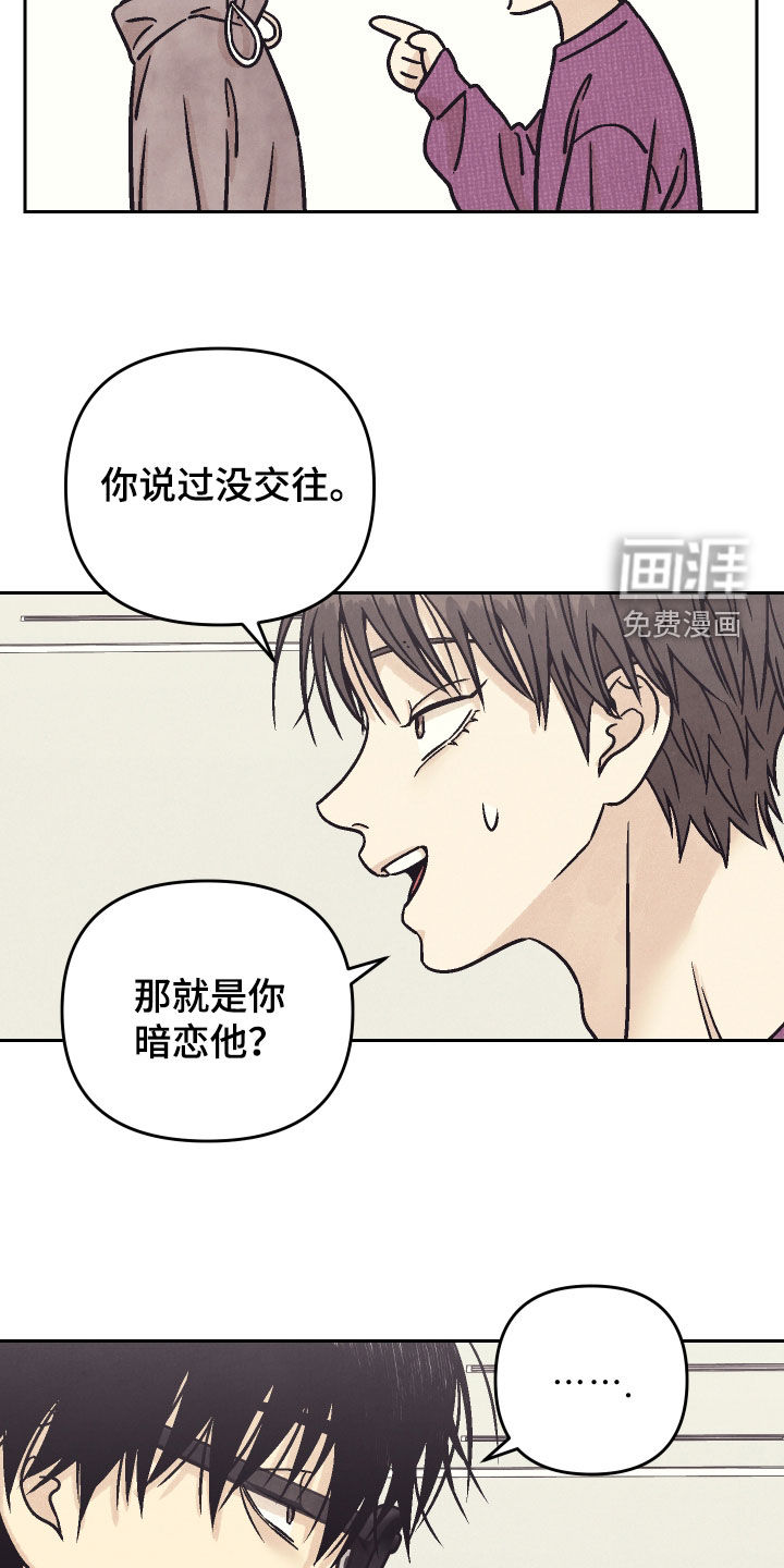 卧底新生漫画-图19