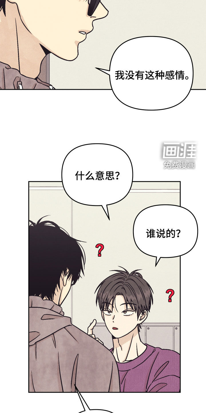 卧底新生漫画-图20