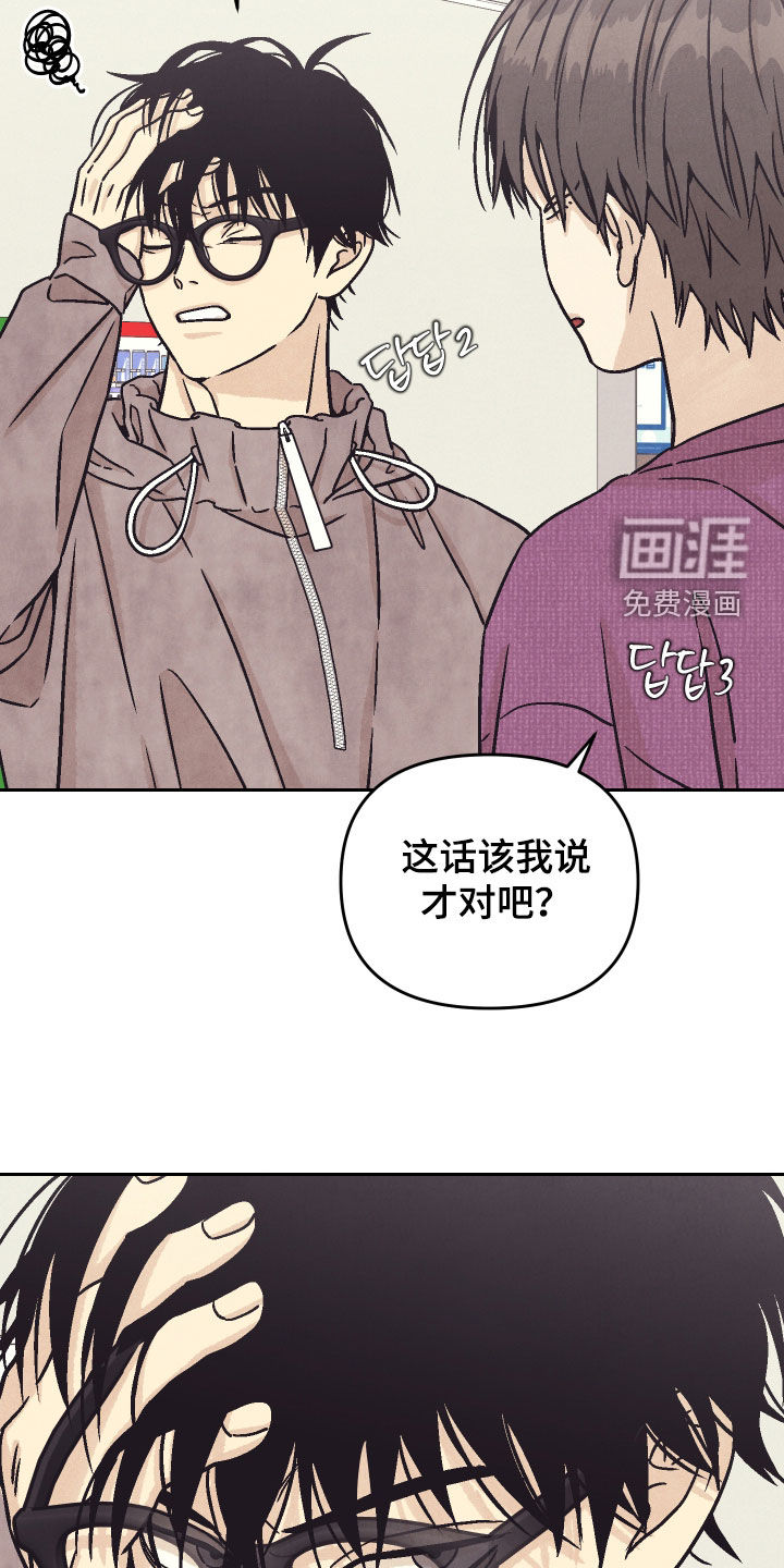 卧底新生漫画-图22