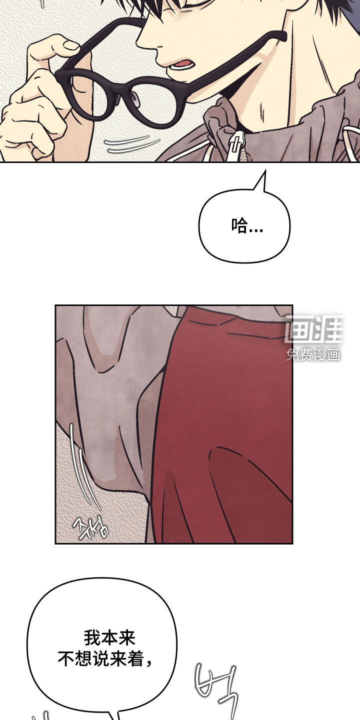 卧底新生漫画-图8