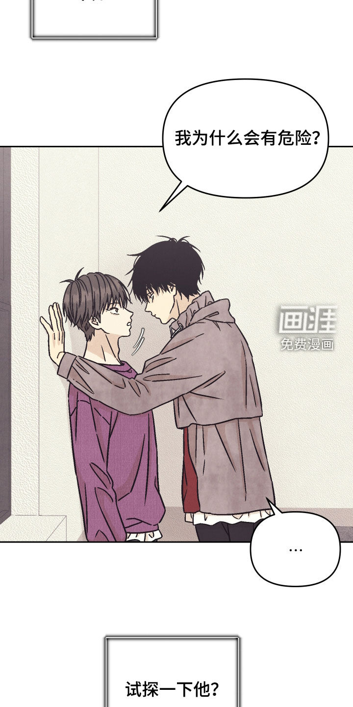 卧底新生漫画-图13
