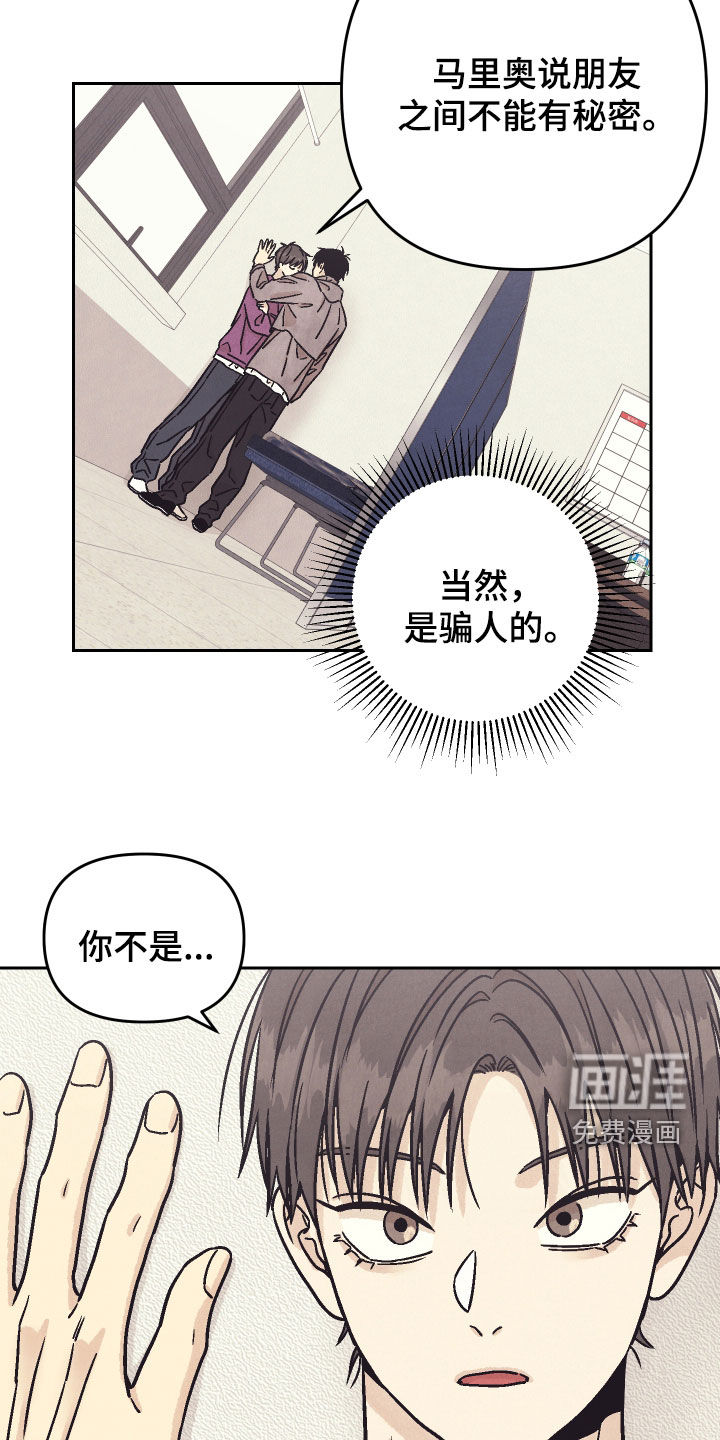 卧底新生漫画-图16