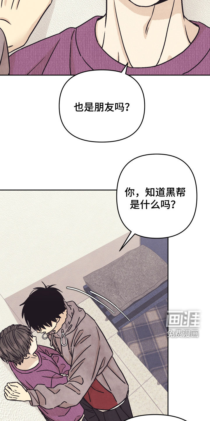 卧底新生漫画-图17