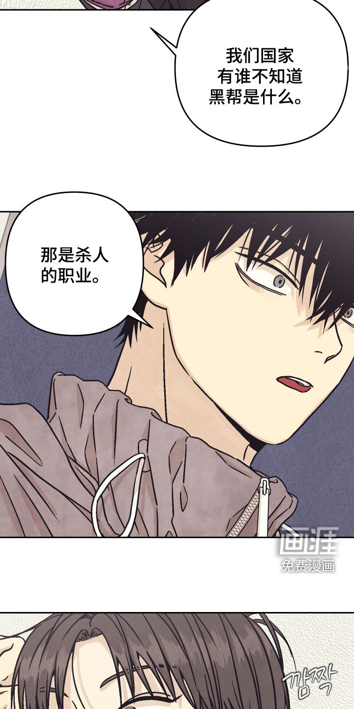 卧底新生漫画-图18