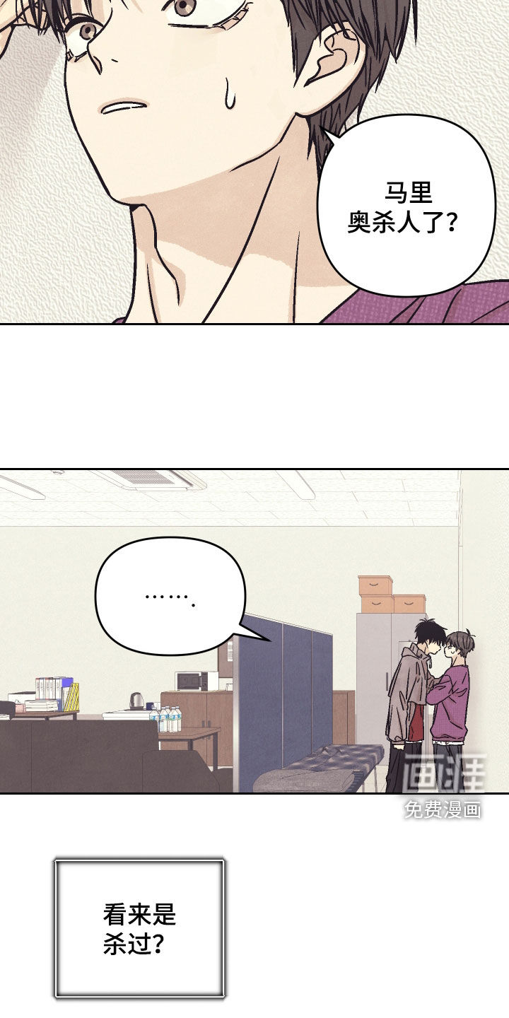 卧底新生漫画-图19