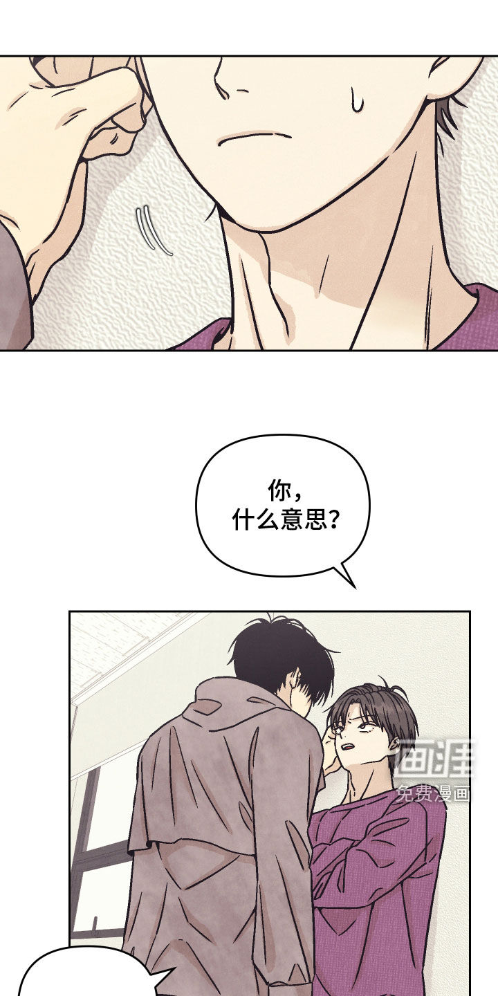 卧底新生漫画-图20
