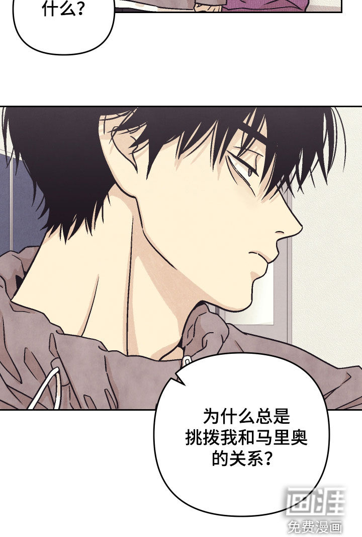 卧底新生漫画-图21