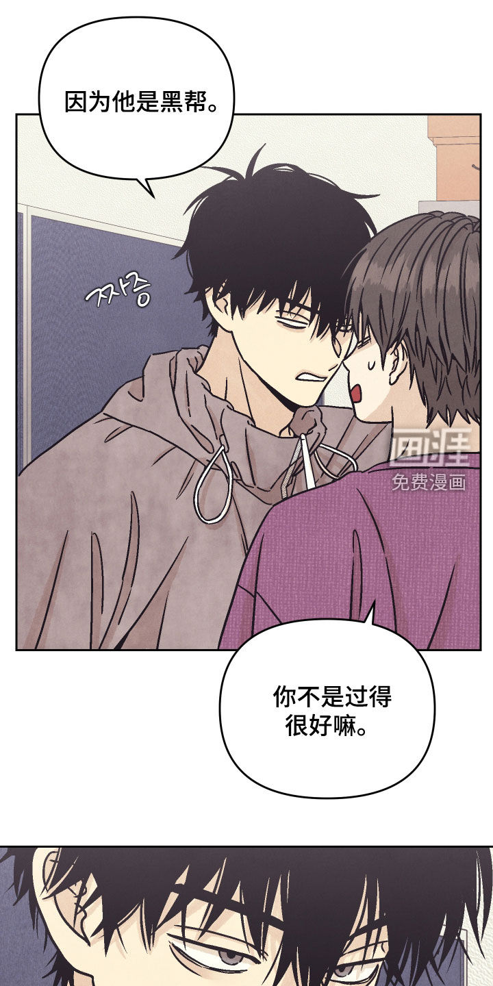 卧底新生第32话第1页