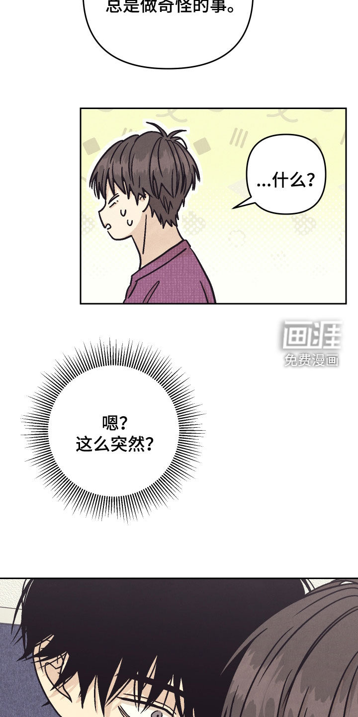 卧底新生漫画-图3