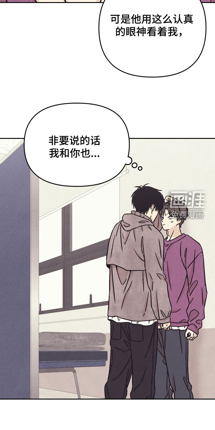 卧底新生漫画-图7