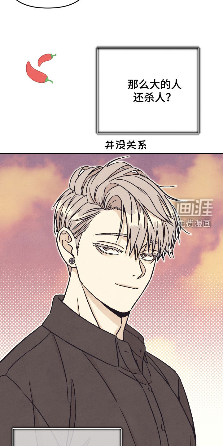 卧底新生漫画-图16