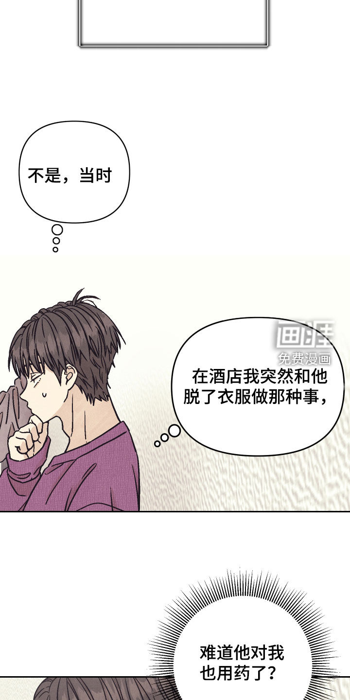 卧底新生漫画-图18