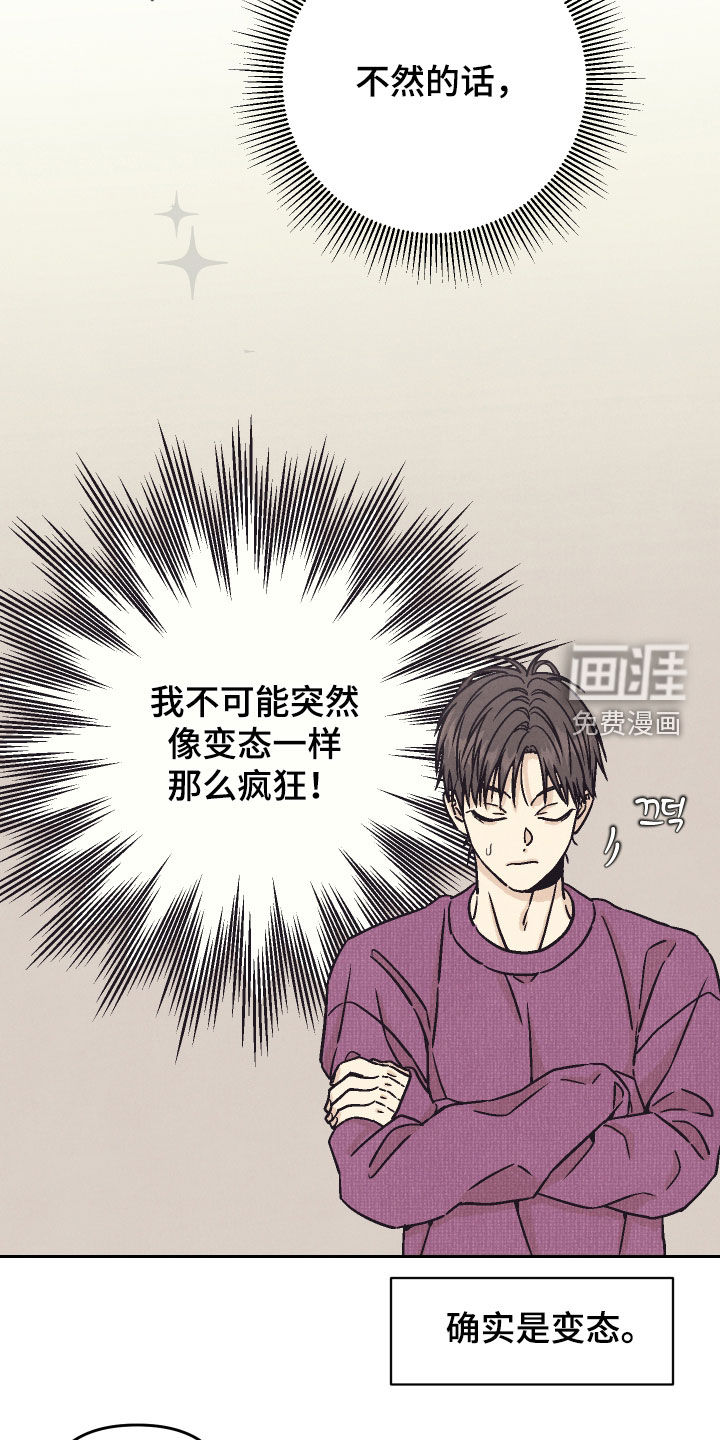 卧底新生漫画-图20