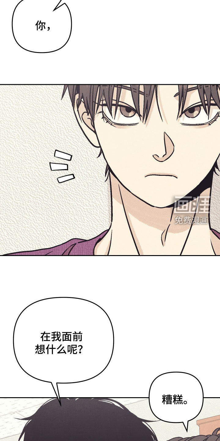 卧底新生漫画-图21